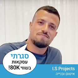 I.S Projects עידן שטרית - אי אס פרוגקטס איטום ובנייה